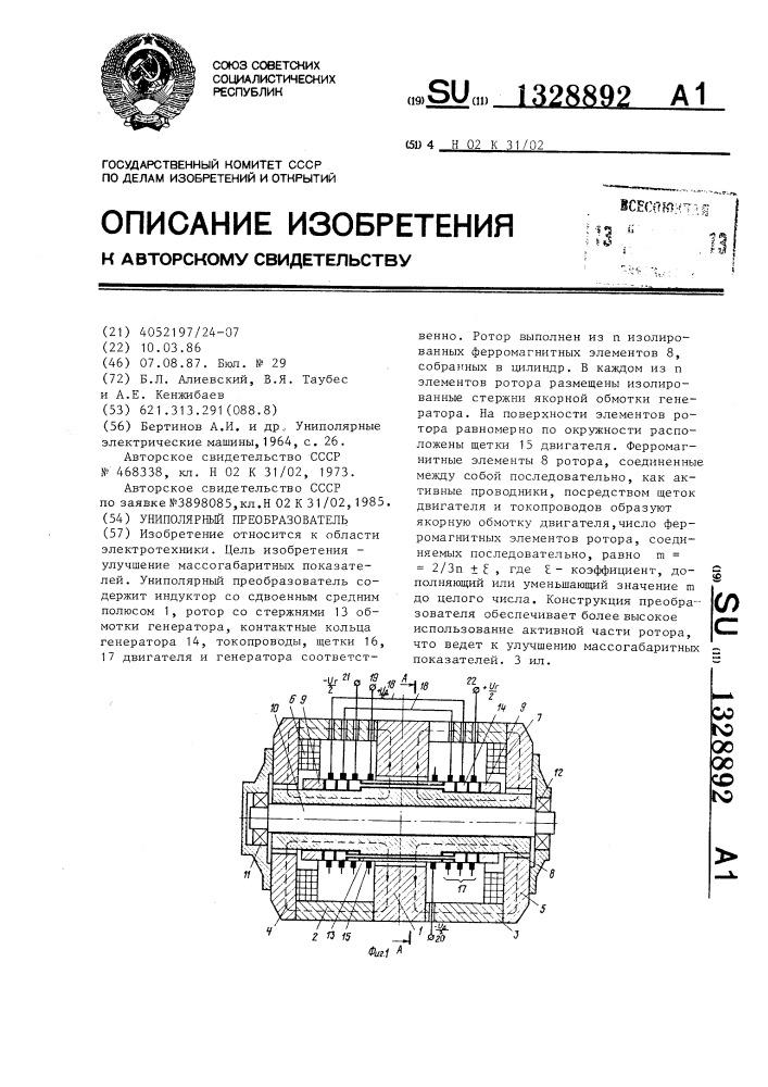 Униполярный преобразователь (патент 1328892)