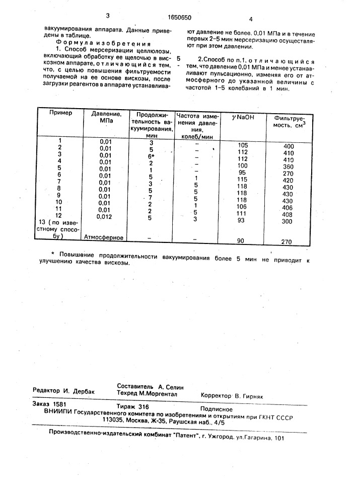 Способ мерсеризации целлюлозы (патент 1650650)