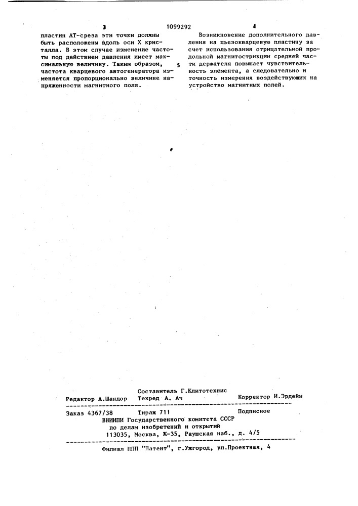 Устройство для измерения магнитного поля (патент 1099292)