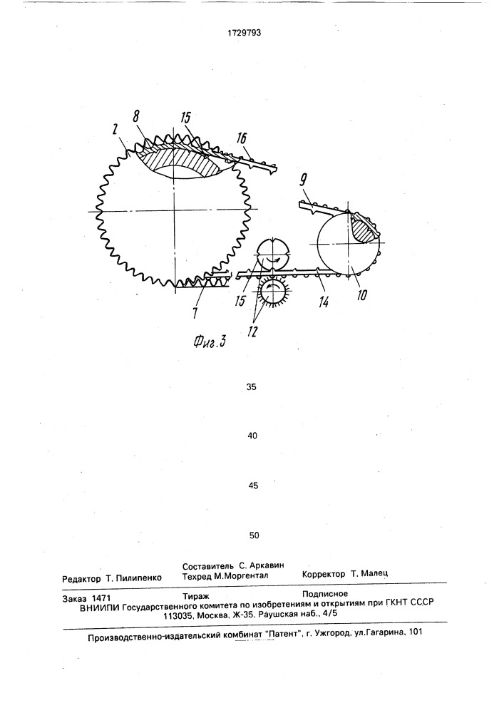 Устройство для изготовления двухслойного картона (патент 1729793)