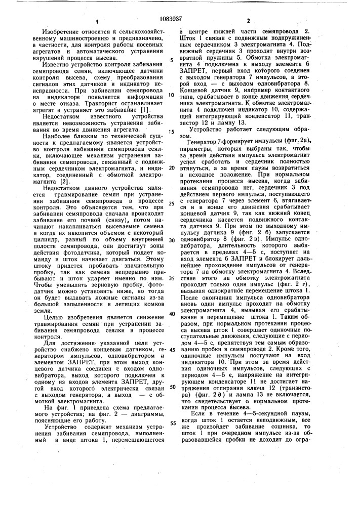 Устройство контроля забивания семяпровода сеялки (патент 1083937)