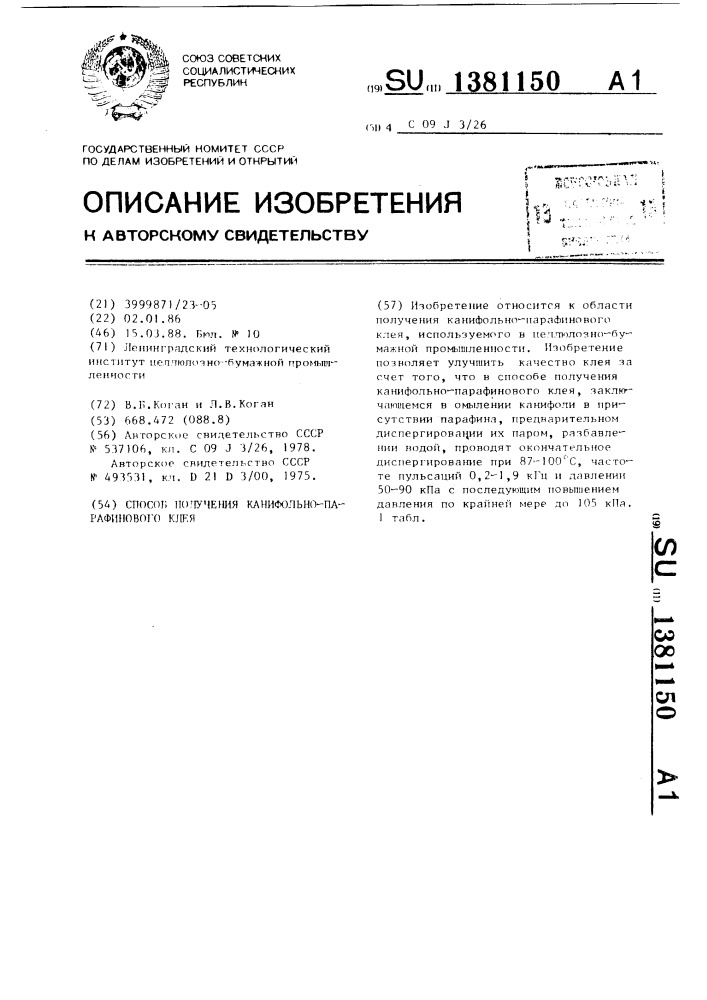 Способ получения канифольно-парафинового клея (патент 1381150)