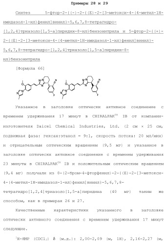 Полициклическое соединение (патент 2451685)