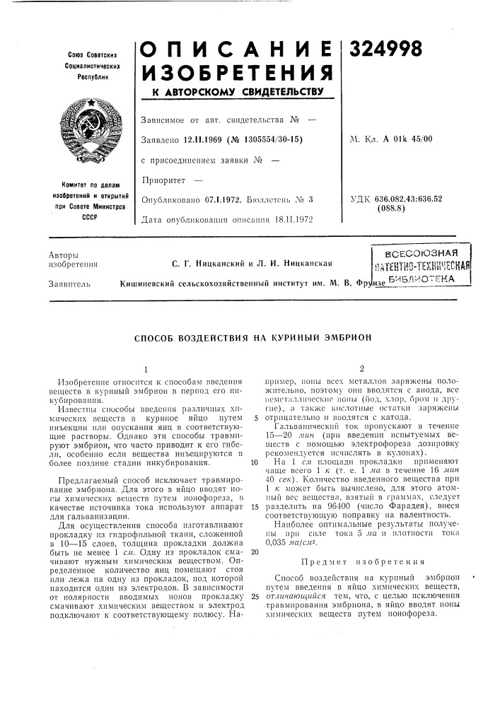 Патентно-технинеснаяб'-^блиотеканзе (патент 324998)