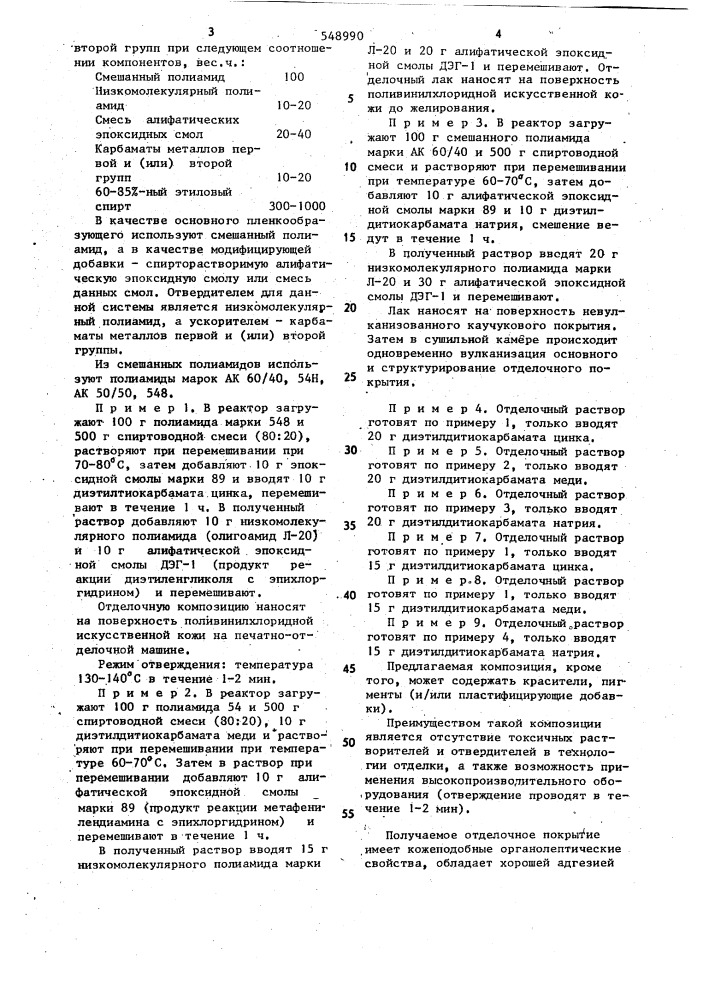 Композиция для отделочного покрытия искусственной кожи (патент 548990)