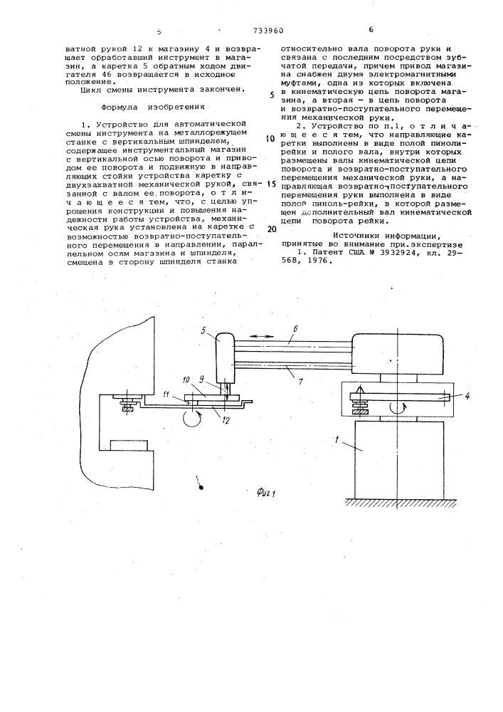 Устройство для автоматической смены инструмента (патент 733960)