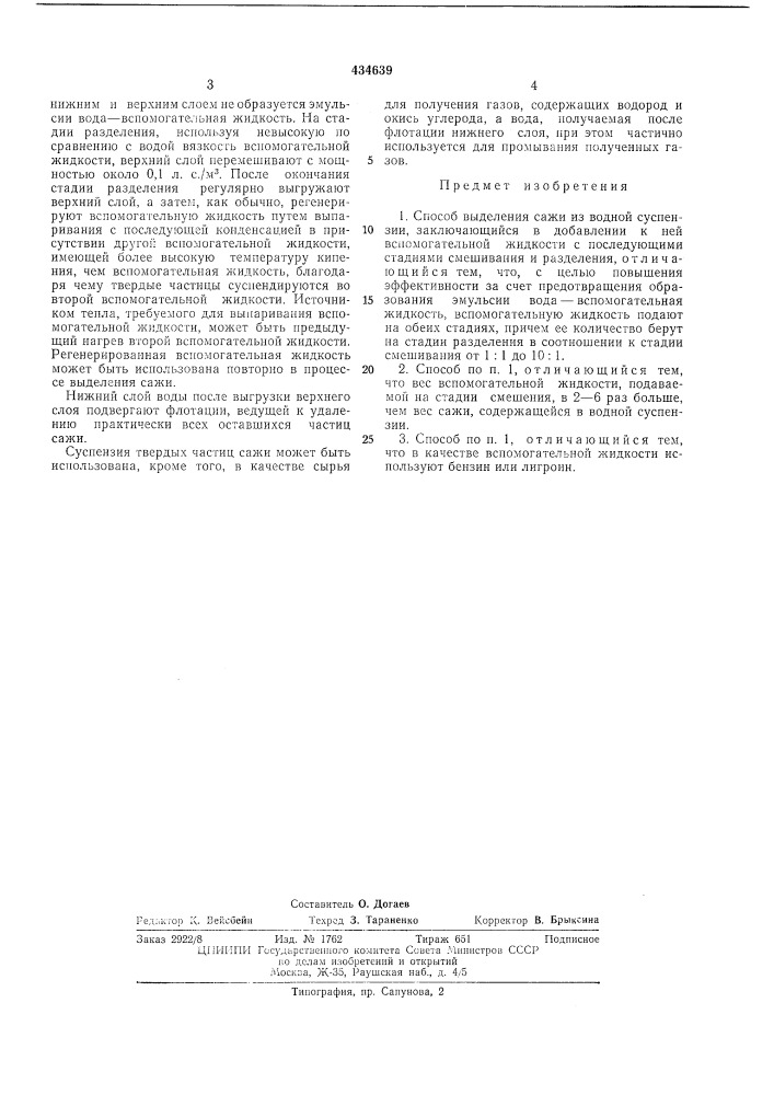 Патент ссср  434639 (патент 434639)
