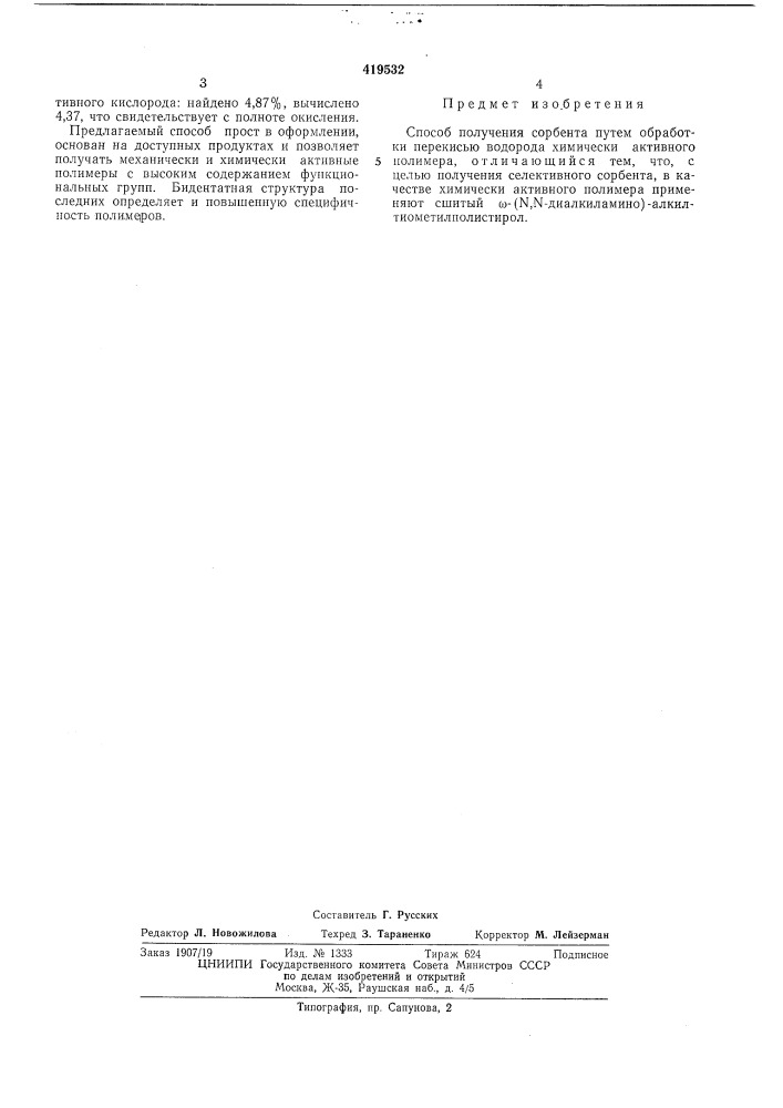 Патент ссср  419532 (патент 419532)