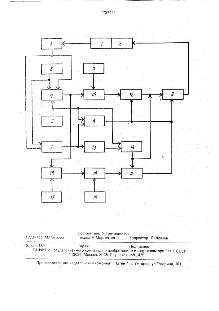 Устройство для регулирования температуры (патент 1737423)