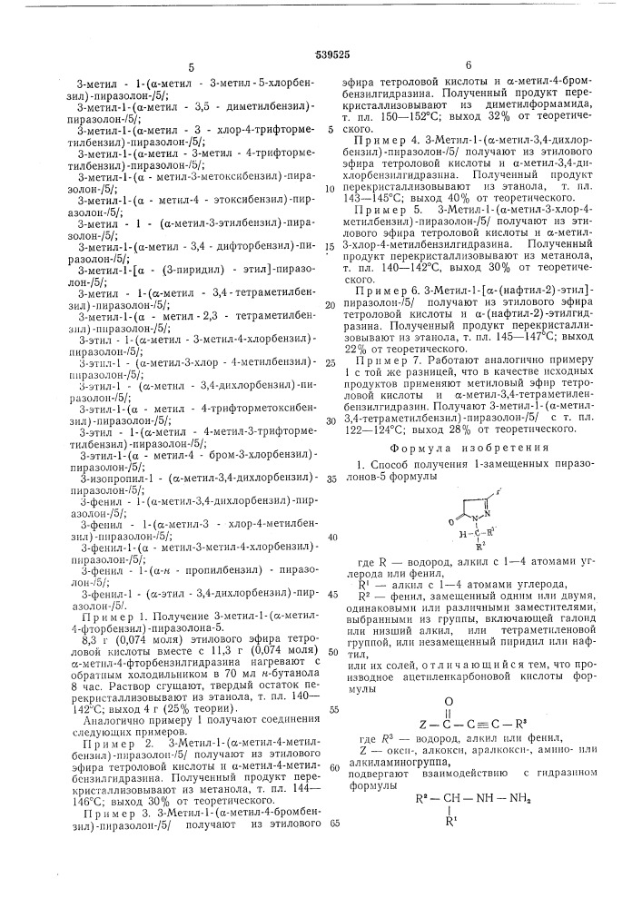 Способ получения 1-замещенных пиразолонов5 или их солей (патент 539525)