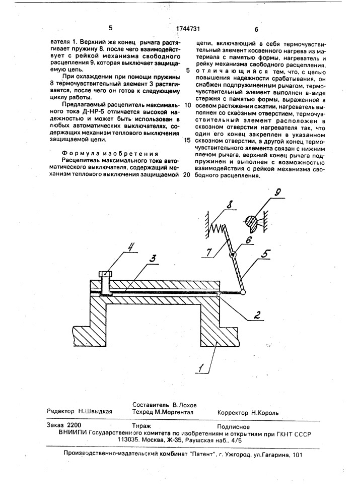 Расцепитель максимального тока д-нр-5 (патент 1744731)