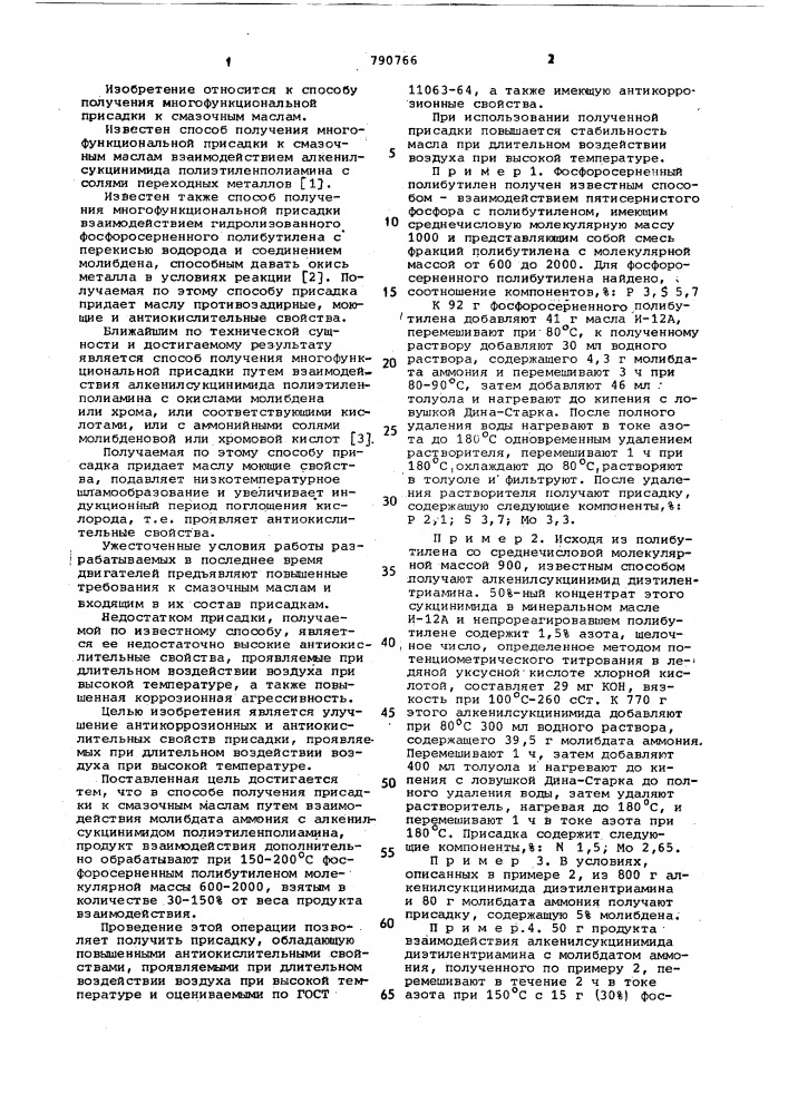 Способ получения присадки к смазочным маслам (патент 790766)