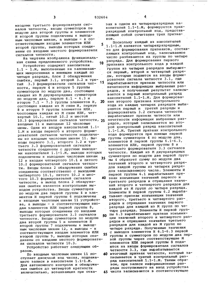 Постоянное запоминающее устройствос автономным контролем (патент 832604)