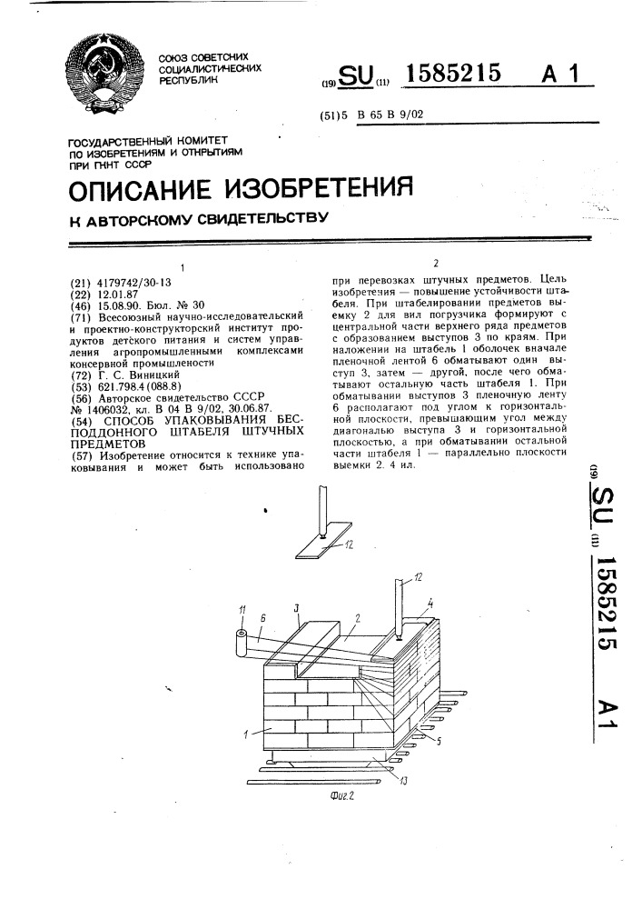 Способ упаковывания бесподдонного штабеля штучных предметов (патент 1585215)