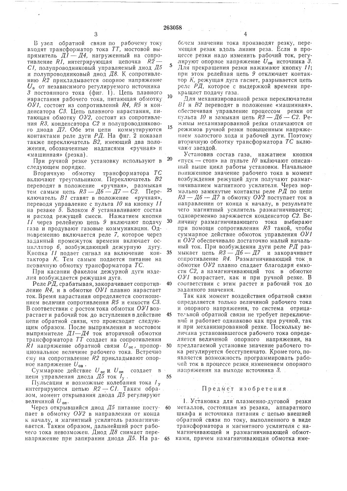 Патлгш-ихиическаг!с'-^ьлио 1 tkaустановка для (патент 263058)