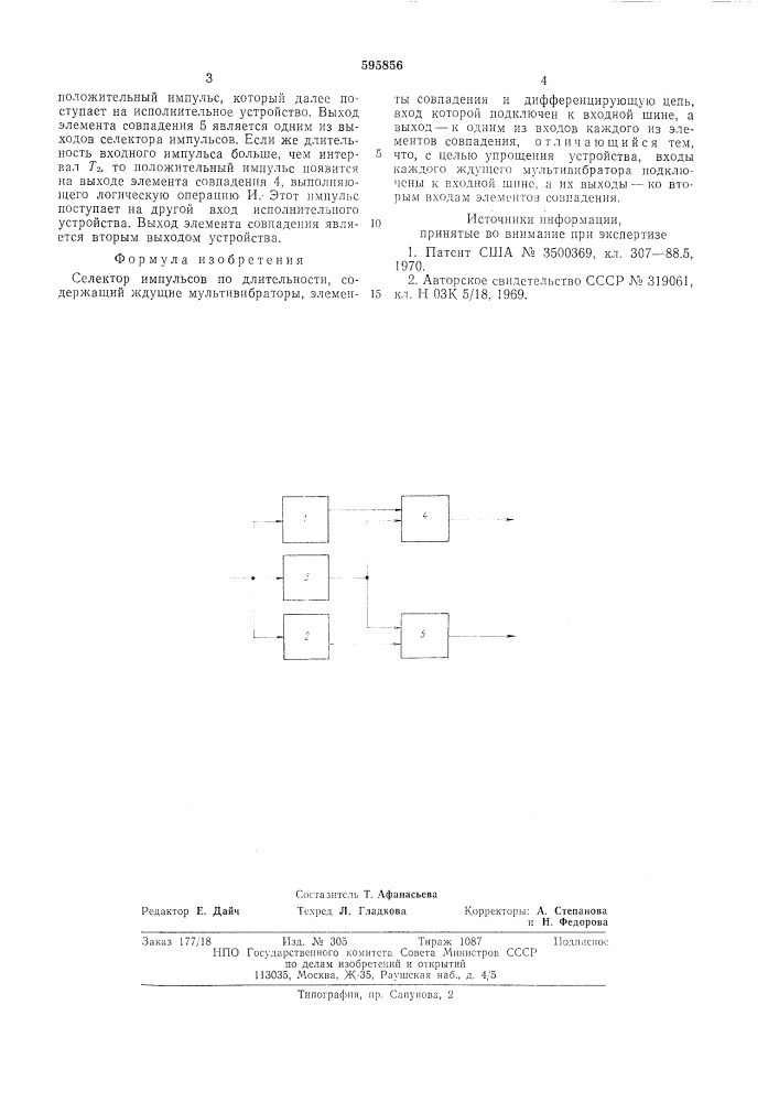 Селектор импульсов по длительности (патент 595856)
