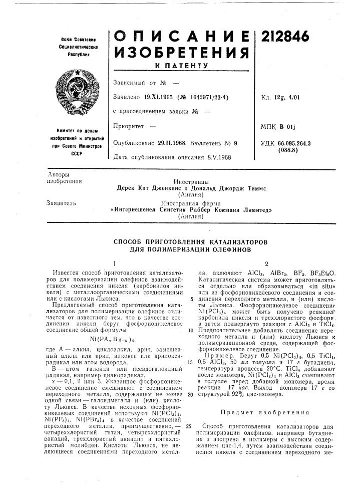 Способ приготовления катализаторов для полимеризации олефинов (патент 212846)