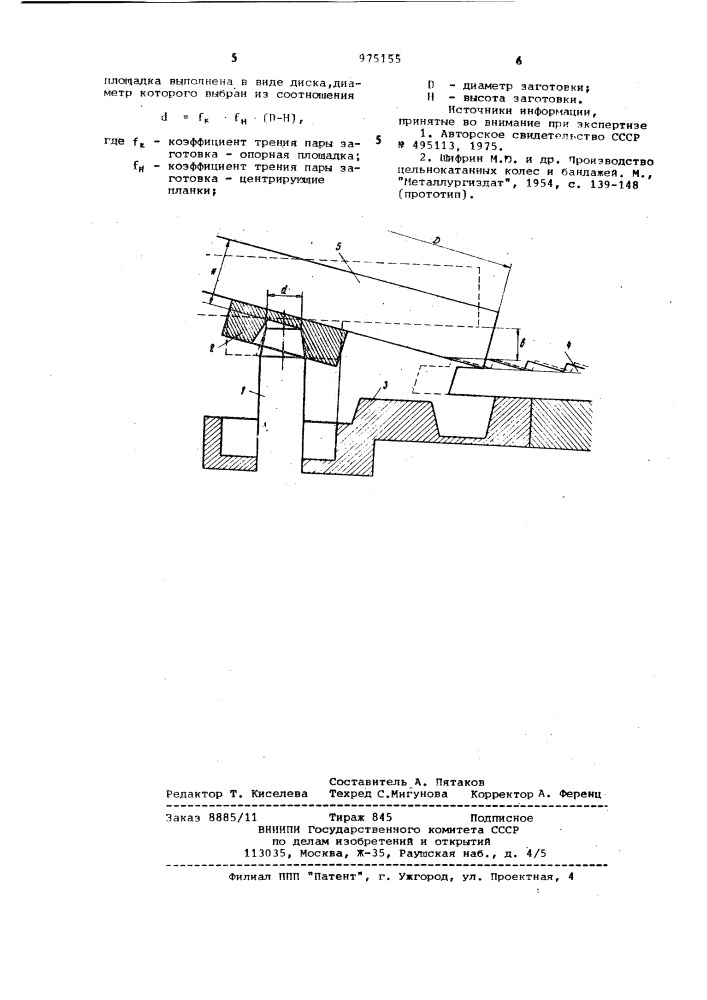 Устройство для центрирования заготовки (патент 975155)