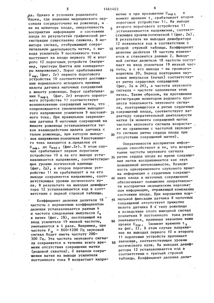 Монитор плода (патент 1461403)