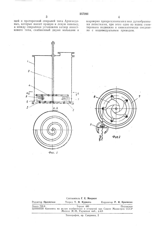 Питатель-гранулятор порошковых материалов (патент 257281)