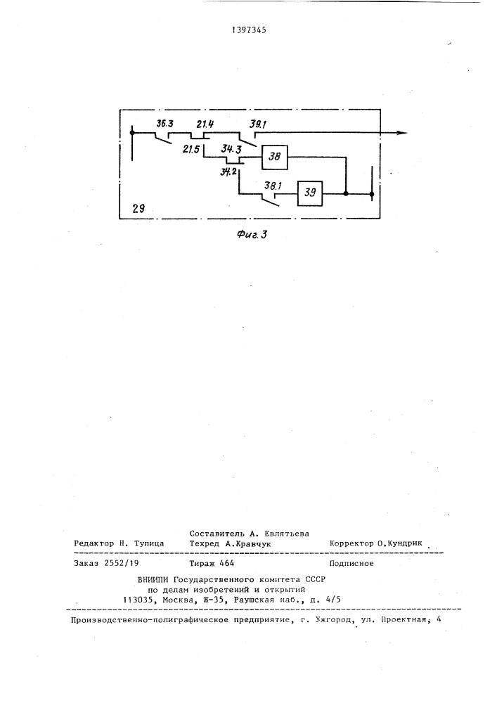 Устройство для управления стрелочным переводом (патент 1397345)