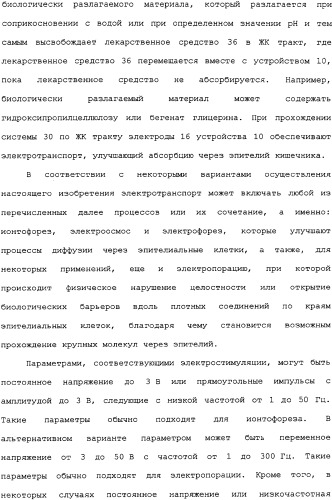 Активная доставка лекарственного средства в желудочно-кишечном тракте (патент 2334506)