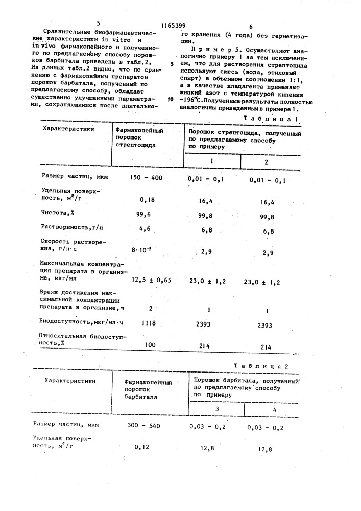 Способ получения лекарственного средства в виде порошка (патент 1165399)
