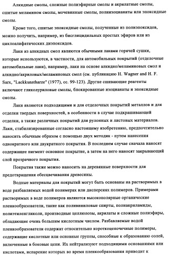 Концентрированные формы светостабилизаторов на водной основе, полученные по методике гетерофазной полимеризации (патент 2354664)