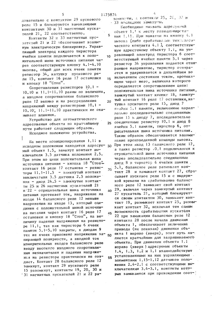 Устройство для автоматического адресования объекта по кратчайшему пути (патент 1475874)