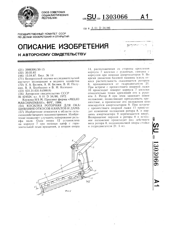 Косилка роторная для окашивания откосов каналов и дамб (патент 1303066)