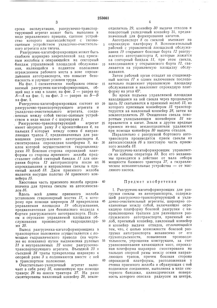 Патент ссср  253661 (патент 253661)