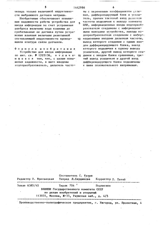 Устройство для ввода информации (патент 1442986)