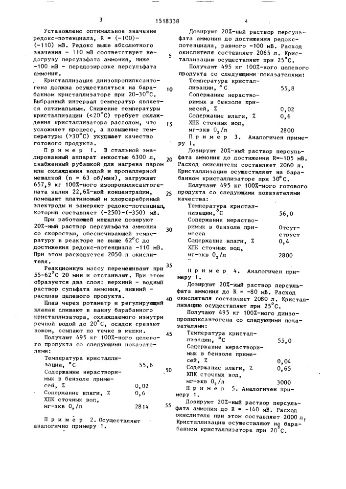 Способ получения диизопропилдиксантогена (патент 1518338)