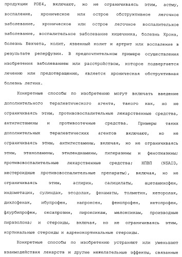 Твердые формы, содержащие (+)-2-[1-(3-этокси-4-метоксифенил)-2-метилсульфонилэтил]-4-ацетиламиноизоиндолин-1, 3-дион, их композиции и применение (патент 2471782)
