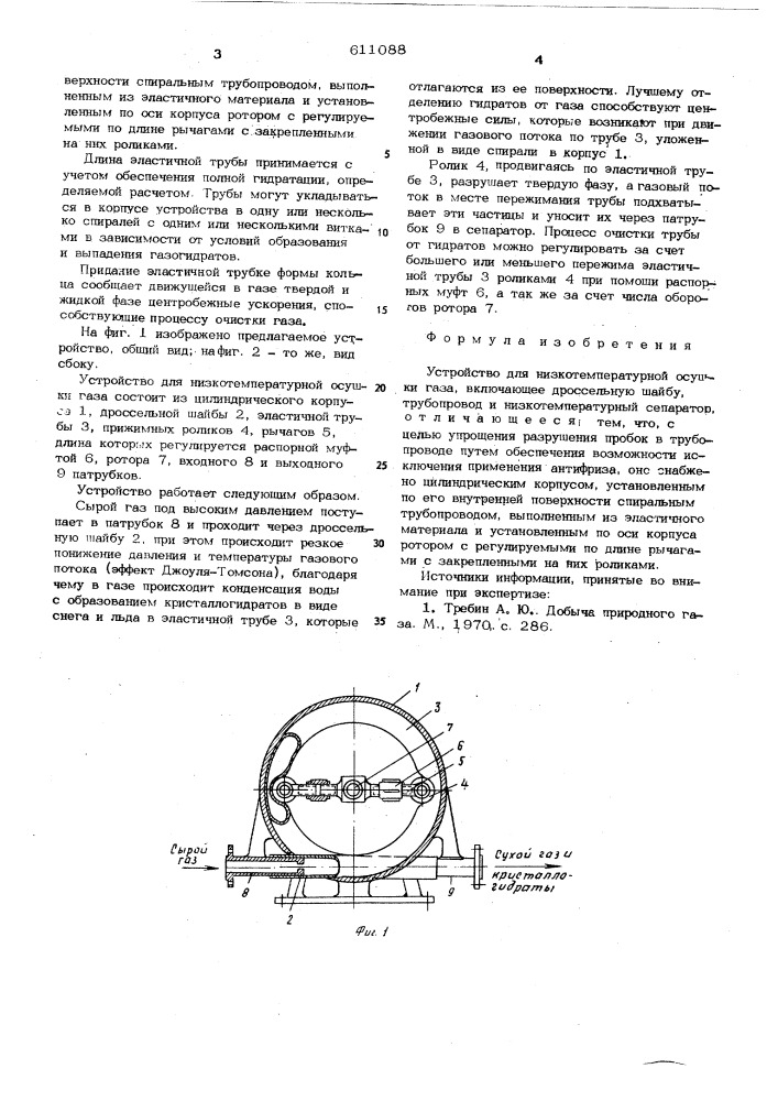 Устройство для низкотемпературной осушки газа (патент 611088)