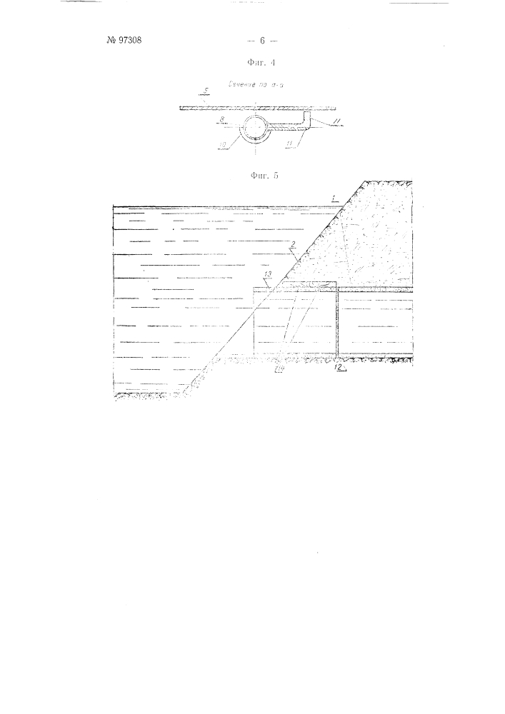 Затвор к трубчатым водовыпускам из участковых каналов во временные оросители (патент 97308)