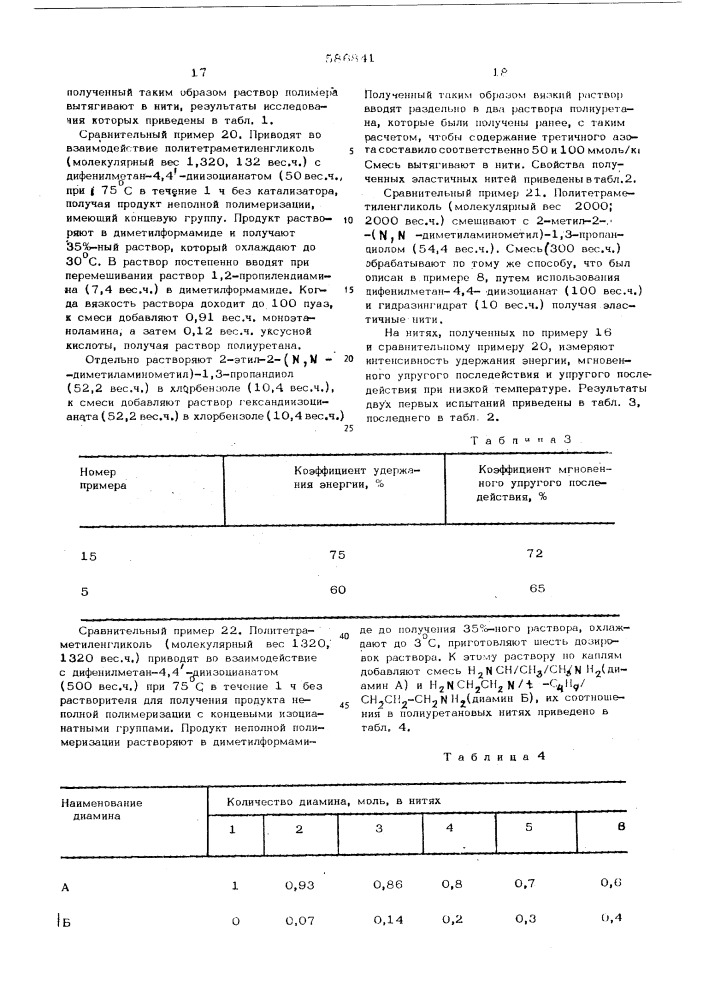 Способ получения плеуретановых эластомерных материалов (патент 586841)