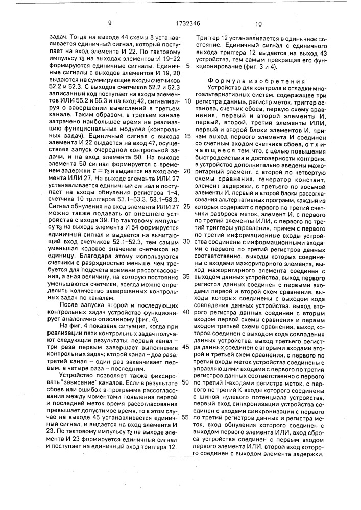 Устройство для контроля и отладки многоальтернативных систем (патент 1732346)