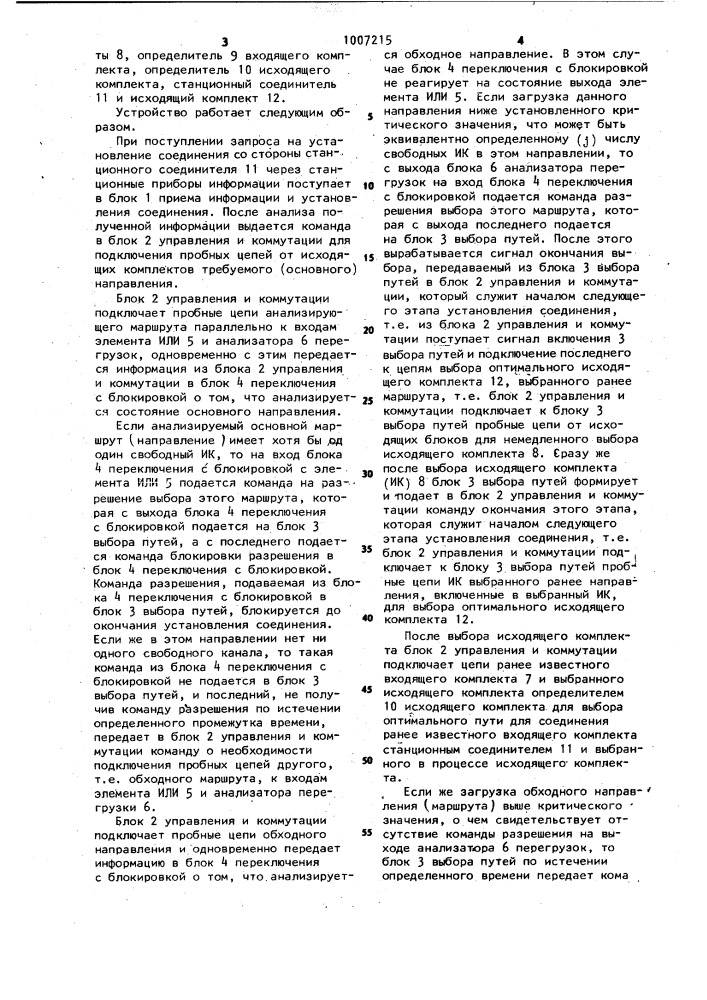 Маркер автоматической станции коммутации каналов (патент 1007215)