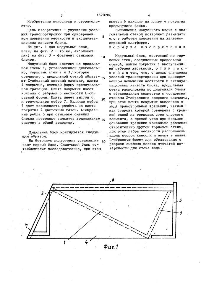 Модульный блок (патент 1520206)