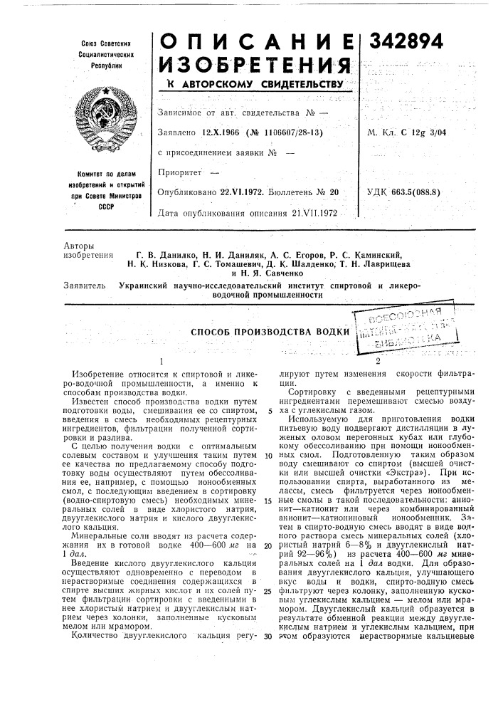 Патент ссср  342894 (патент 342894)