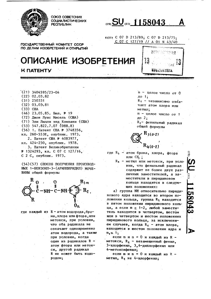 Способ получения производных 1-бензоил-3-(арилпиридил) мочевины (патент 1158043)