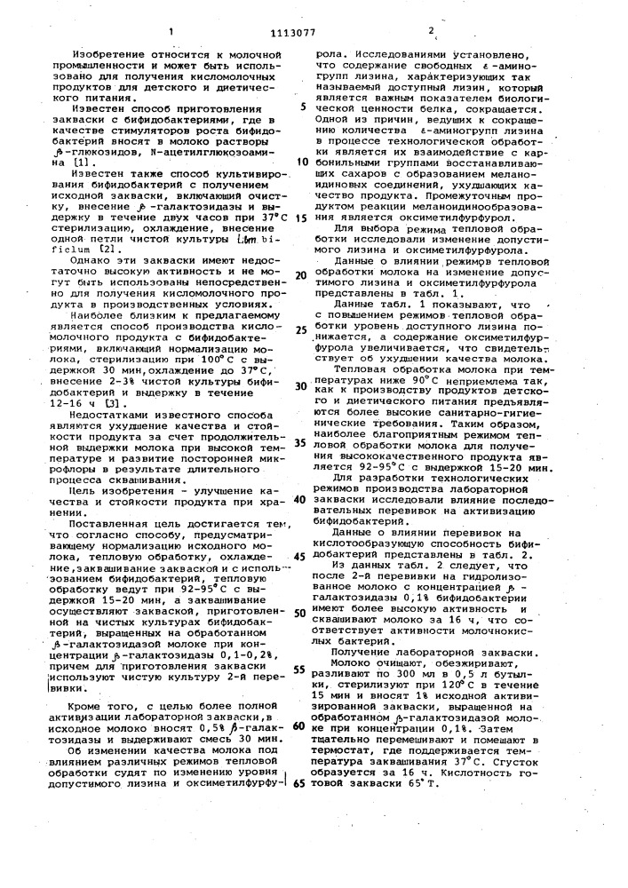 Способ производства кисломолочного продукта (патент 1113077)