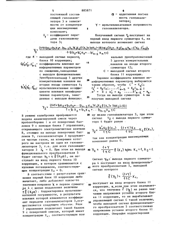 Автоматическая газоаналитическая система (патент 885871)