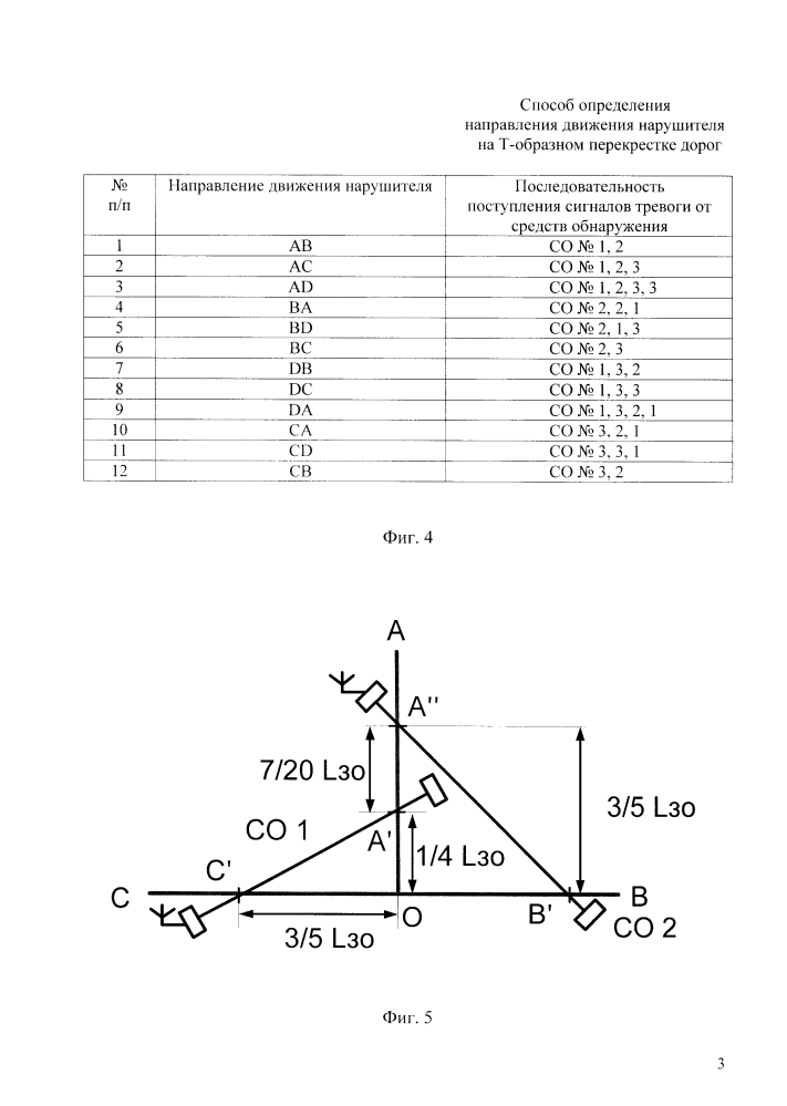 Способ определения направления движения нарушителя на т - образном перекрестке дорог (патент 2599610)