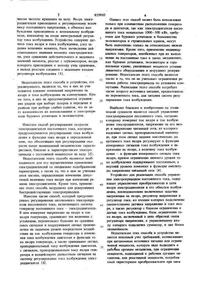 Способ управления электроприводом постоянного тока и устройство для его реализации (патент 855910)