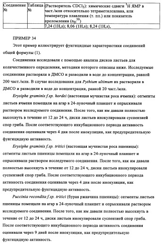 N-алкинил-2-(замещенные арилокси)-алкилтиоамидные производные как фунгициды (патент 2352559)