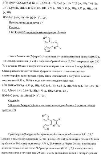 Конденсированные производные пиридина, применимые в качестве антагонистов аденозинового рецептора a2b (патент 2370496)