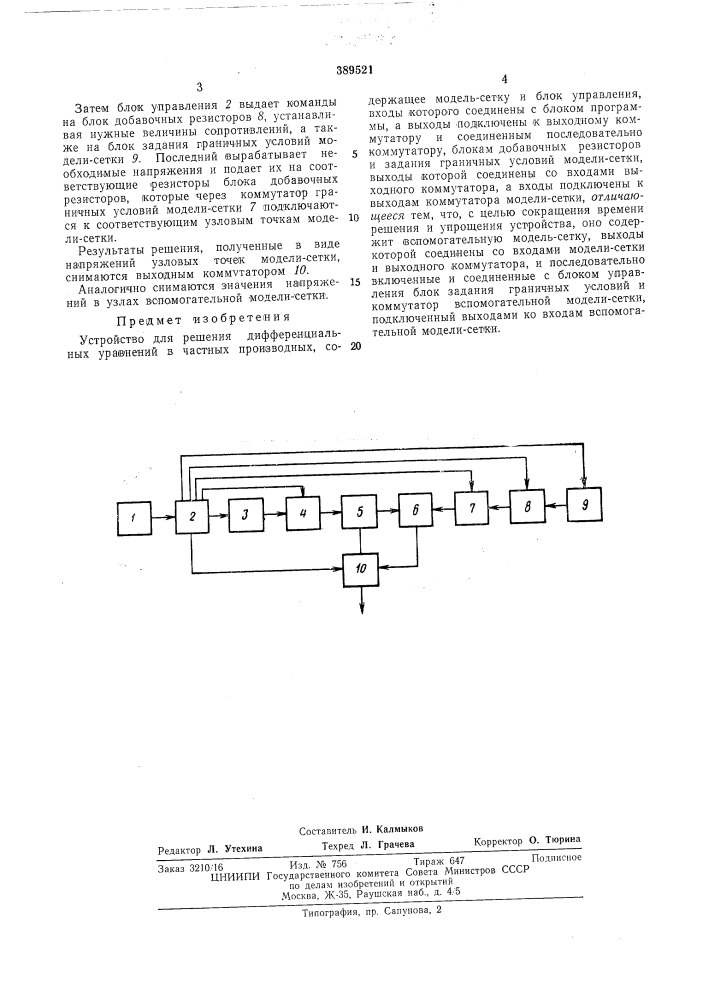 Патент ссср  389521 (патент 389521)
