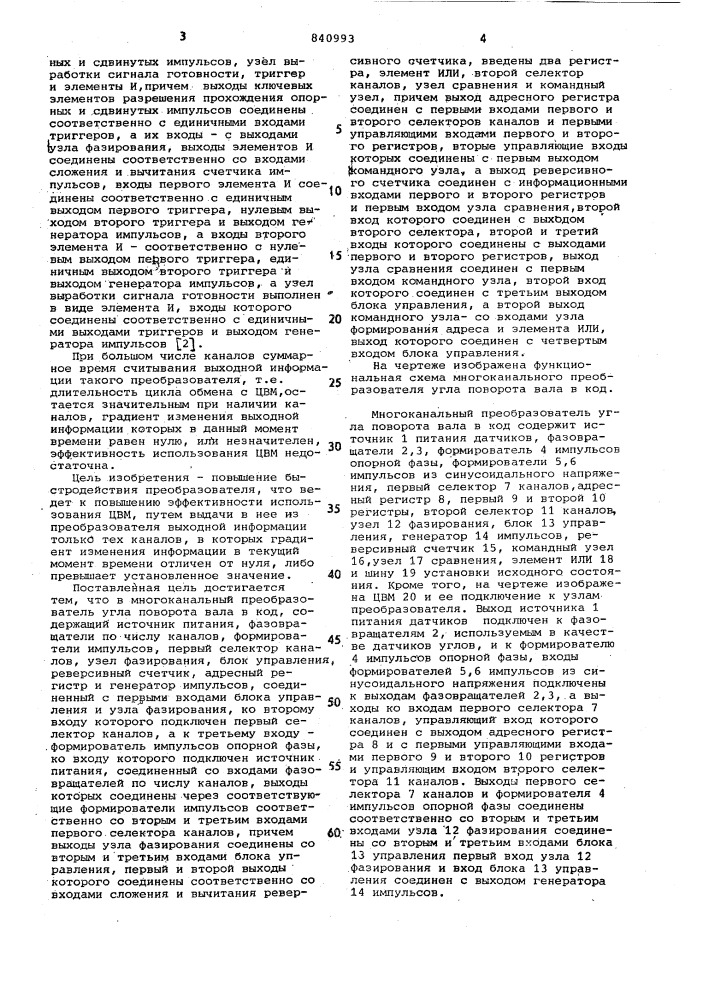 Многоканальный преобразовательугла поворота вала b код (патент 840993)